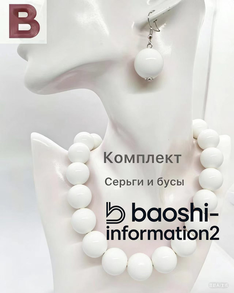 Бусы #1