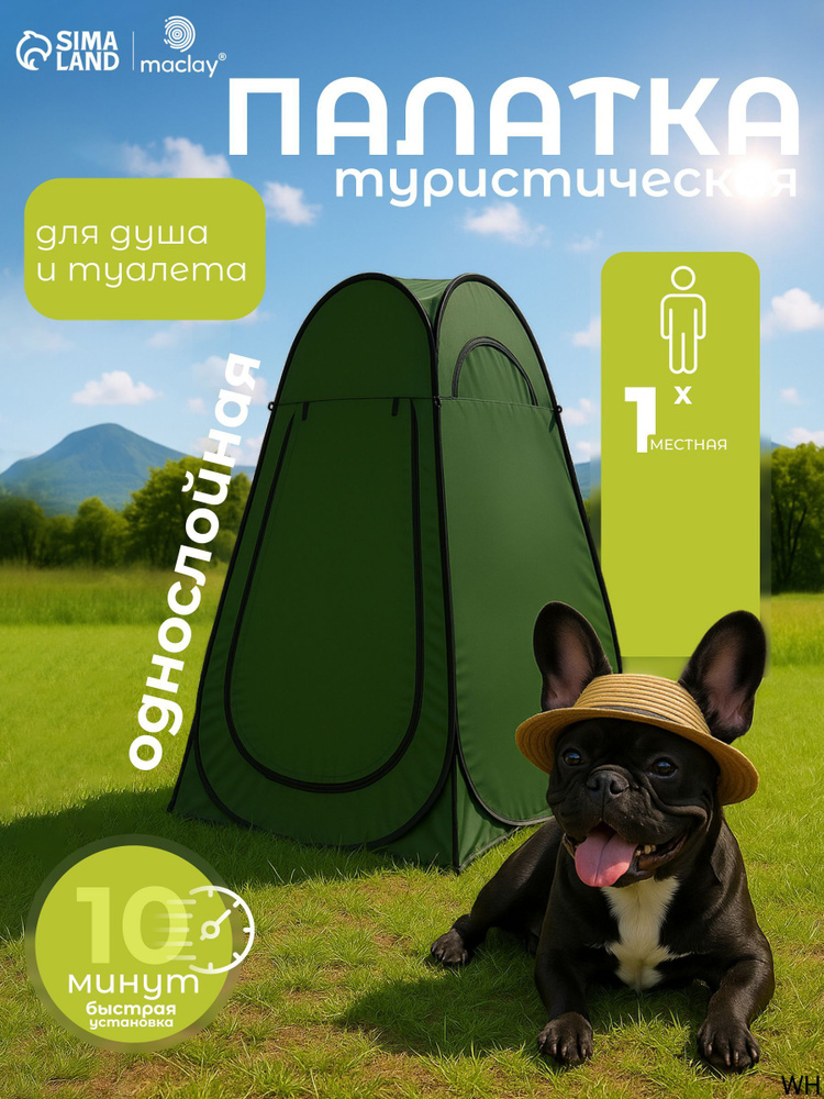 Maclay Палатка #1