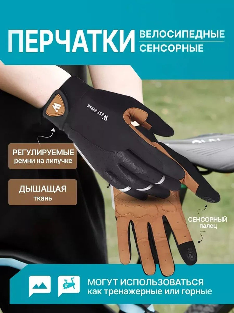 Велоперчатки, размер: L #1