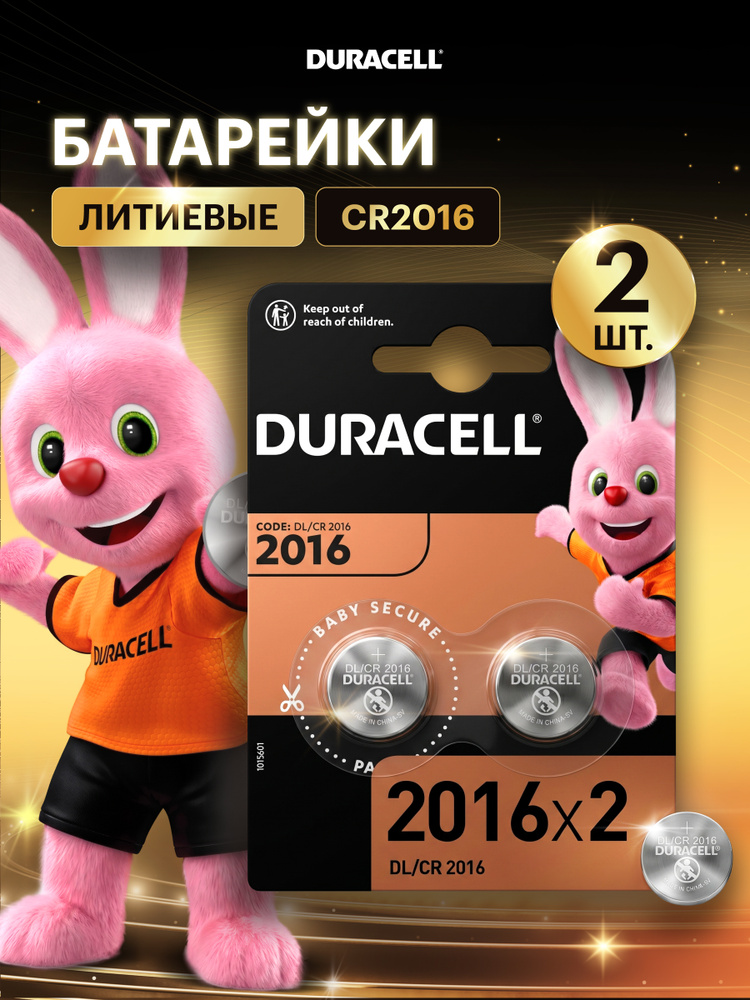 Батарейки круглые CR2016 литиевые Duracell таблетки плоские, 2 штуки #1