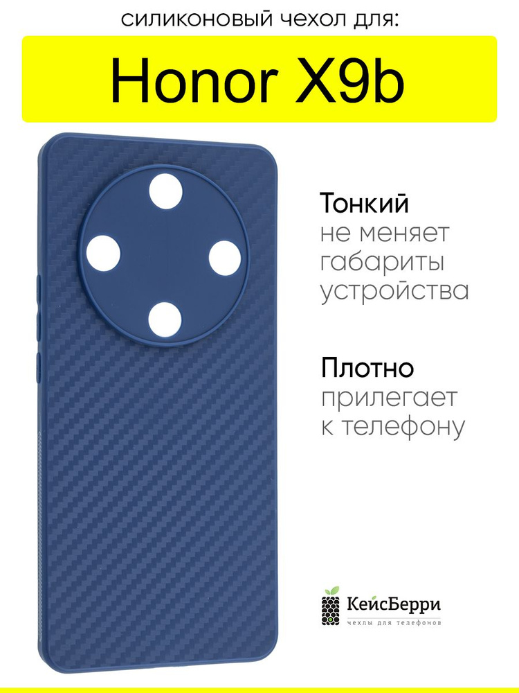 Чехол для Honor X9b, серия Carboniferous #1