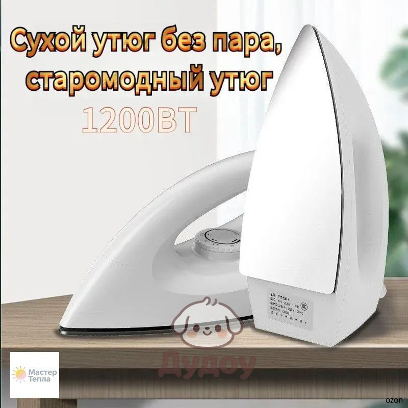 Утюг #1