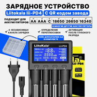 Универсальное зарядное устройство для Li-Ion 3.7V аккумуляторов 220V/USB 5V