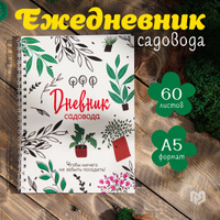 Бесплатно скачать рабочие тетради огородника и садовода