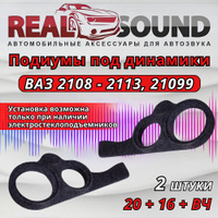 Подиум акустический Aura STL-10R-2109/08 ВАЗ 2109 (08) под Рупор 10см (стойки лобовые)