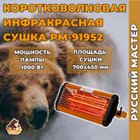 Сушка инфракрасная (ИК сушка) WDK-3AT /Код WDK-3AT