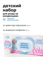 LIBREDERM Уходовый набор для новорожденных и детей Baby Уход и очищение
