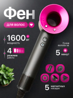 Фен для волос профессиональный с насадками 5в1, 4 режима, 1600вт, фуксия