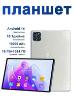 MOMEI Планшет, 10.1" 16 ГБ/1024 ГБ, серый