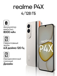 realme Смартфон P4X Ростест (EAC) 4/128 ГБ, Nano-SIM, бежевый