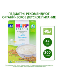 Каша безмолочная детская HiPP "Рисовая", с 4 месяцев, 200г