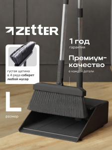 Веник с совком для уборки Zetter L, щетка с совком