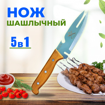 Нож 