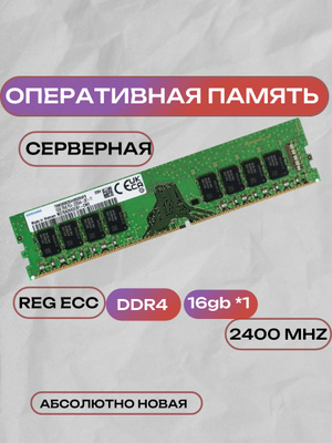 DDR4 2400MHZ 32 GB купить на OZON по низкой цене