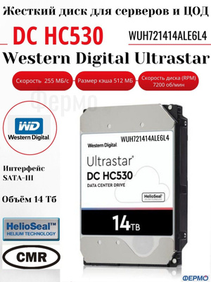 Жесткий диск WD ULTRASTAR DC HC530 купить на OZON по низкой цене