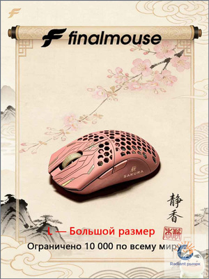 Игровая мышка Finalmouse AIR58 купить на OZON по низкой цене