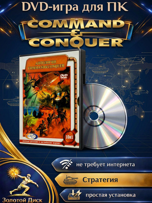 Игра Command Conquer купить на OZON по низкой цене