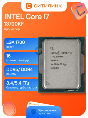 I7-13700KF купить на OZON по низкой цене