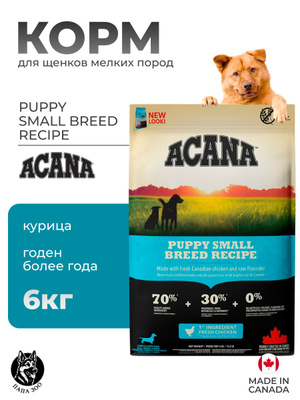 ACANA PUPPY SMALL BREED купить на OZON по низкой цене