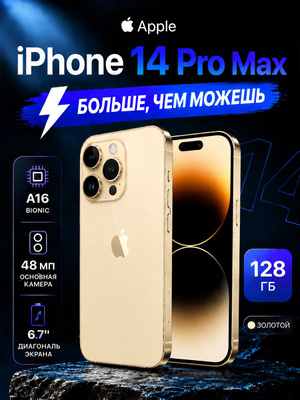 iPhone 14 Pro 128 Gold купить на OZON по низкой цене