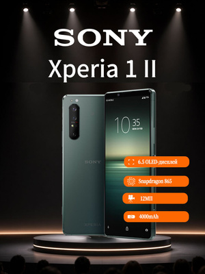 XPERIA 1 II купить на OZON по низкой цене