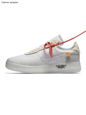 Nike Air Force 1 Off White OZON