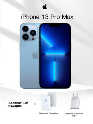 Смартфоны APPLE IPHONE 13 PRO MAX 256 GB, SIERRA BLUE купить