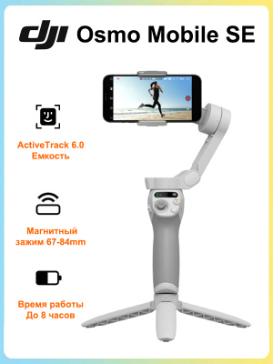 DJI OSMO Mobile 6 купить на OZON по низкой цене