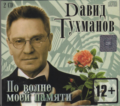 Тухманов - По Волне Моей Памяти Тухманов – По Волне Моей Памяти – Vinyl (Red Labels, LP