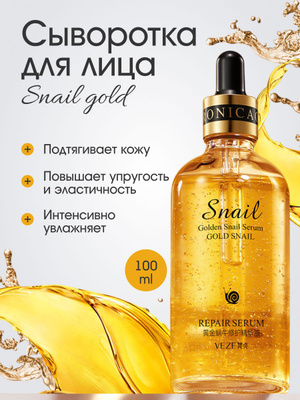 GOLD SNAIL сыворотка купить на OZON по низкой цене