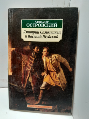 ロシア語 エドワード・ラジンスキー『Цари и самозванцы』 Цари
