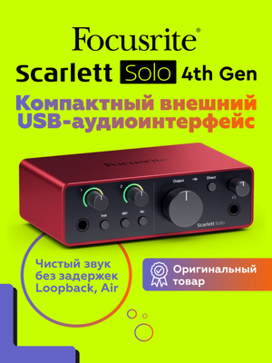 Аудиоинтерфейс Focusrite Scarlett Solo 3RD Gen купить на
