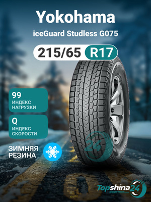 Yokohama Ice GUARD G075 купить на OZON по низкой цене