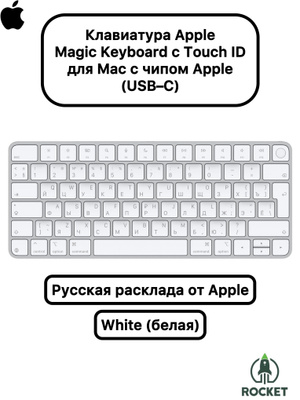 Apple magic Keyboard C Touch iD купить на OZON по низкой цене
