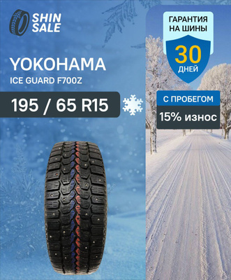 Yokohama Iceguard 195 65 R15 купить на OZON по низкой цене