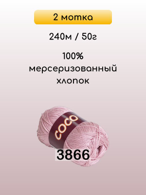 Пряжа VITA COCO 3866 купить на OZON по низкой цене