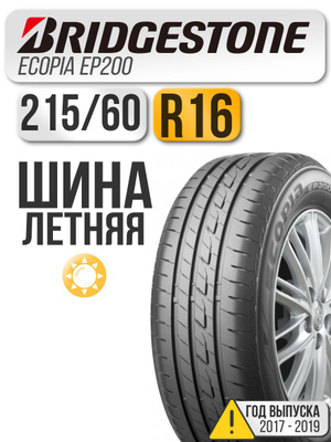 Bridgestone Ecopia 215 60 R16 купить на OZON по низкой цене