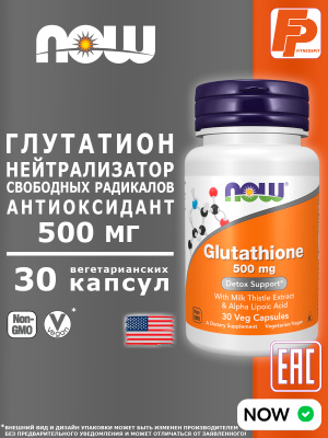 Glutathione Supplement купить на OZON по низкой цене в Армении