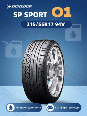 215/55 R17 Dunlop купить на OZON по низкой цене