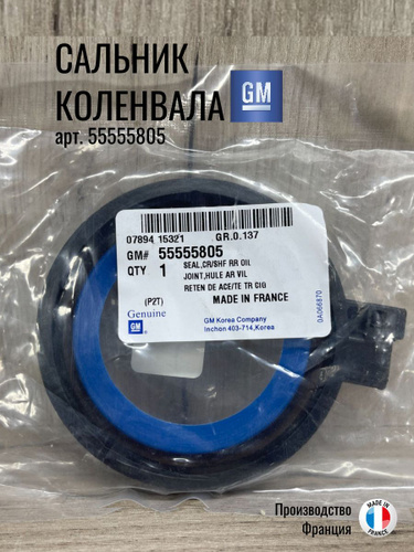 Сальник к/в задний Cruze 1.6(D4)-1.8, Aveo T300 Ossca (под датчик)