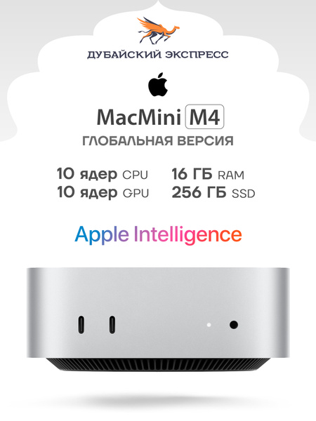Apple Мини-ПК Mac Mini M4 (Apple M4, RAM 16 ГБ, SSD 256 ГБ, Apple