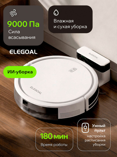 Робот-пылесос Elegoal RP34, 9000 Па, сухая и влажная уборка, RU версия, пульт ДУ, HEPA фильтр, датчики перепада высоты, белый