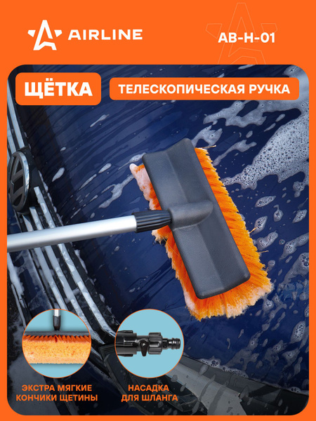 Швабра с насадкой для шланга, щеткой 25 см и телескопической ручкой 200 см