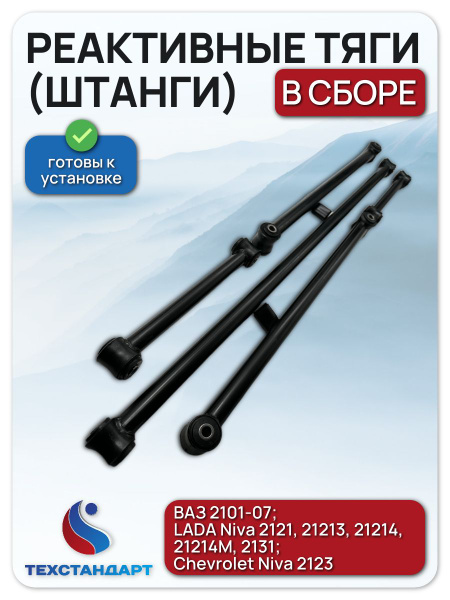 Штанга реактивная 2101-07,2121-21214,LADA URBAN продольная верхняя серия "TRS" (ТРЕК)