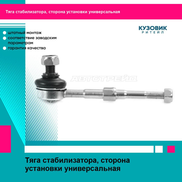 Тяга стабилизатора заднего HYUNDAI ELANTRA 16-