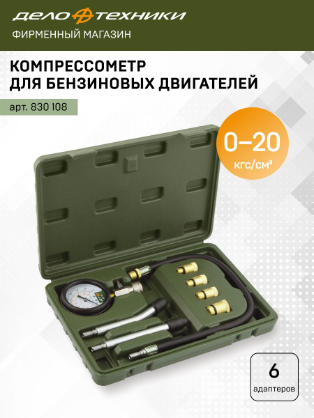 Компрессометр для бензиновых двигателей  с насадками