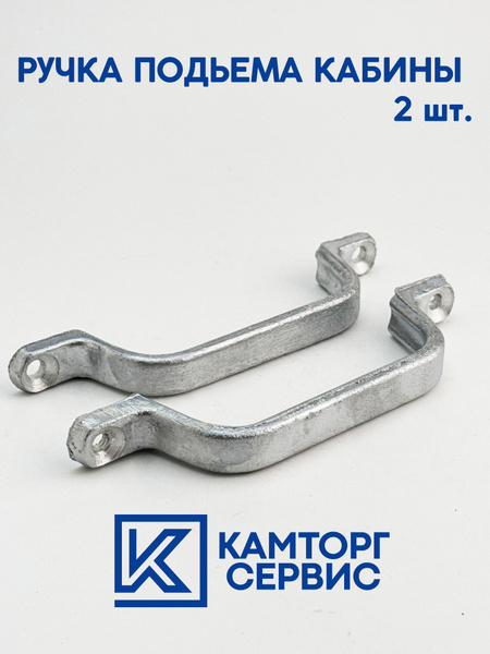 Ручка подъема кабины Камаз