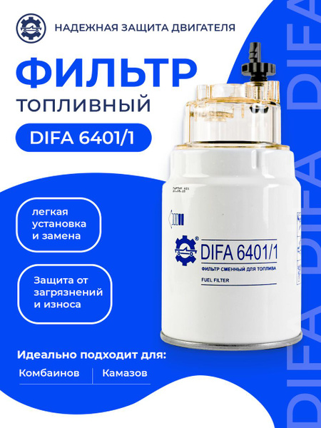 Фильтр топливный сепаратор КАМАЗ-Евро, 245 Евро-3 груб/оч (PL270X) (DIFA)