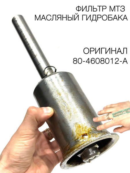 Фильтр масляный гидросистемы МТЗ-82 в сборе с корпусом