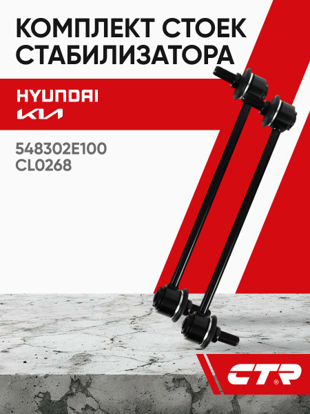 Тяга стабилизатора FR HYUNDAI TUCSON/KIA SPORTAGE 04-10 LH=RH